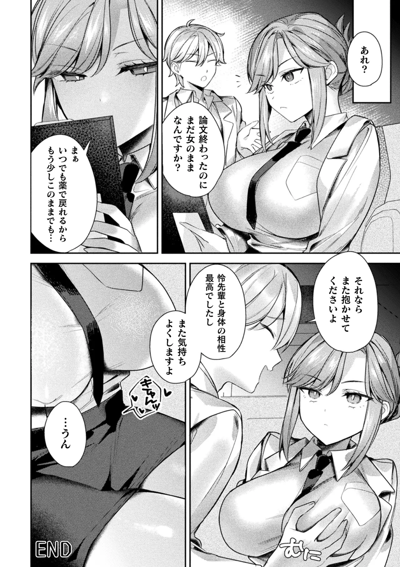 [Anthology]Bessatsu Comic Unreal Nyotaika H wa Tomerarenai Vol. 3[Digital] Page 78