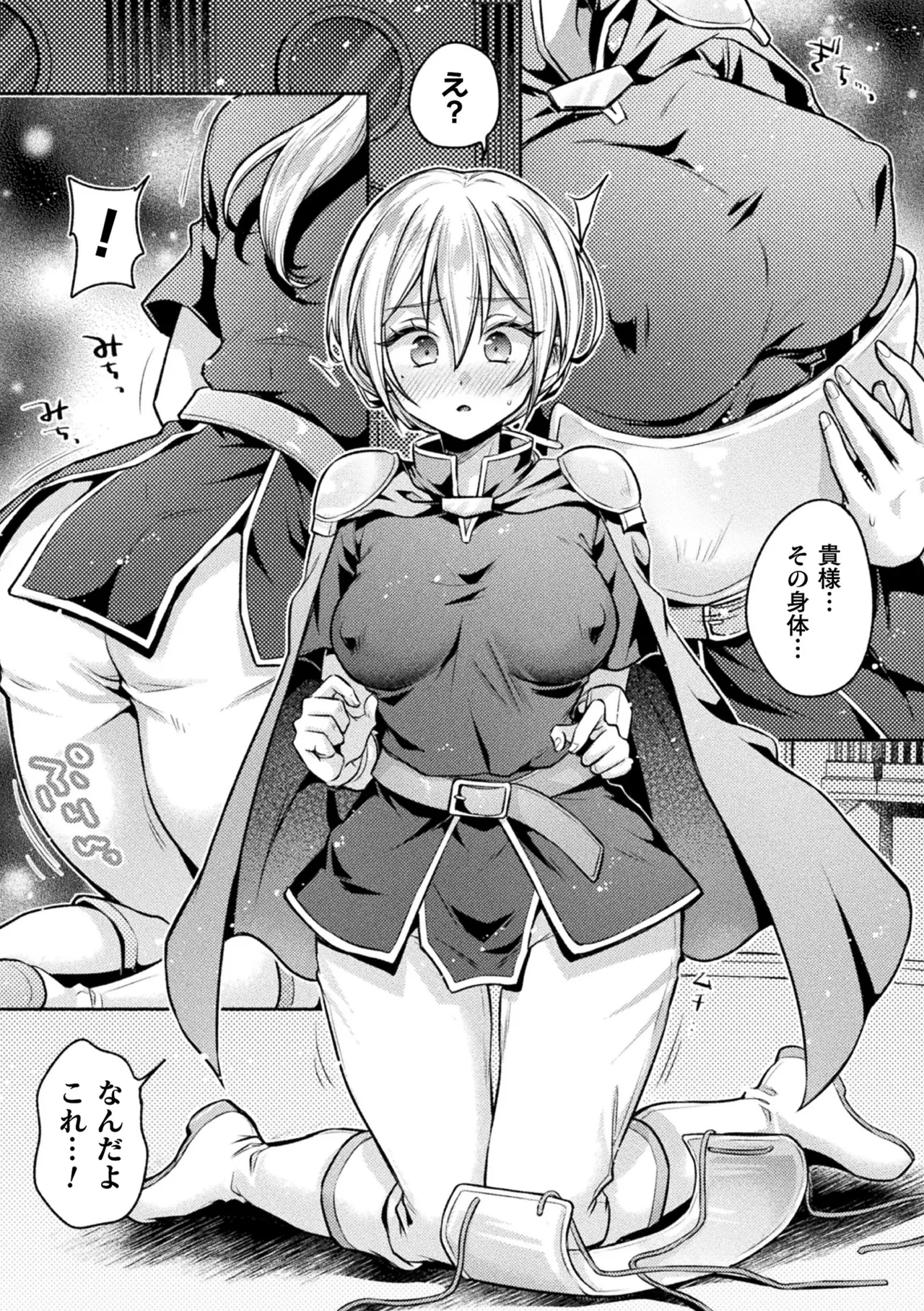 [Anthology]Bessatsu Comic Unreal Nyotaika H wa Tomerarenai Vol. 3[Digital] Page 9