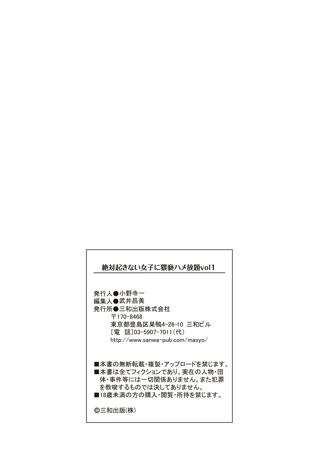 [Anthology]Zettai Okinai Joshi ni Waisetsu Hame Houdai vol. 1 Page 111