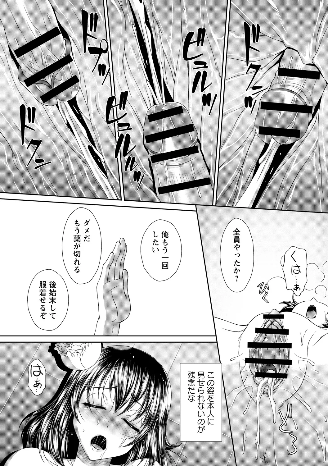[Anthology]Zettai Okinai Joshi ni Waisetsu Hame Houdai vol. 1 Page 15