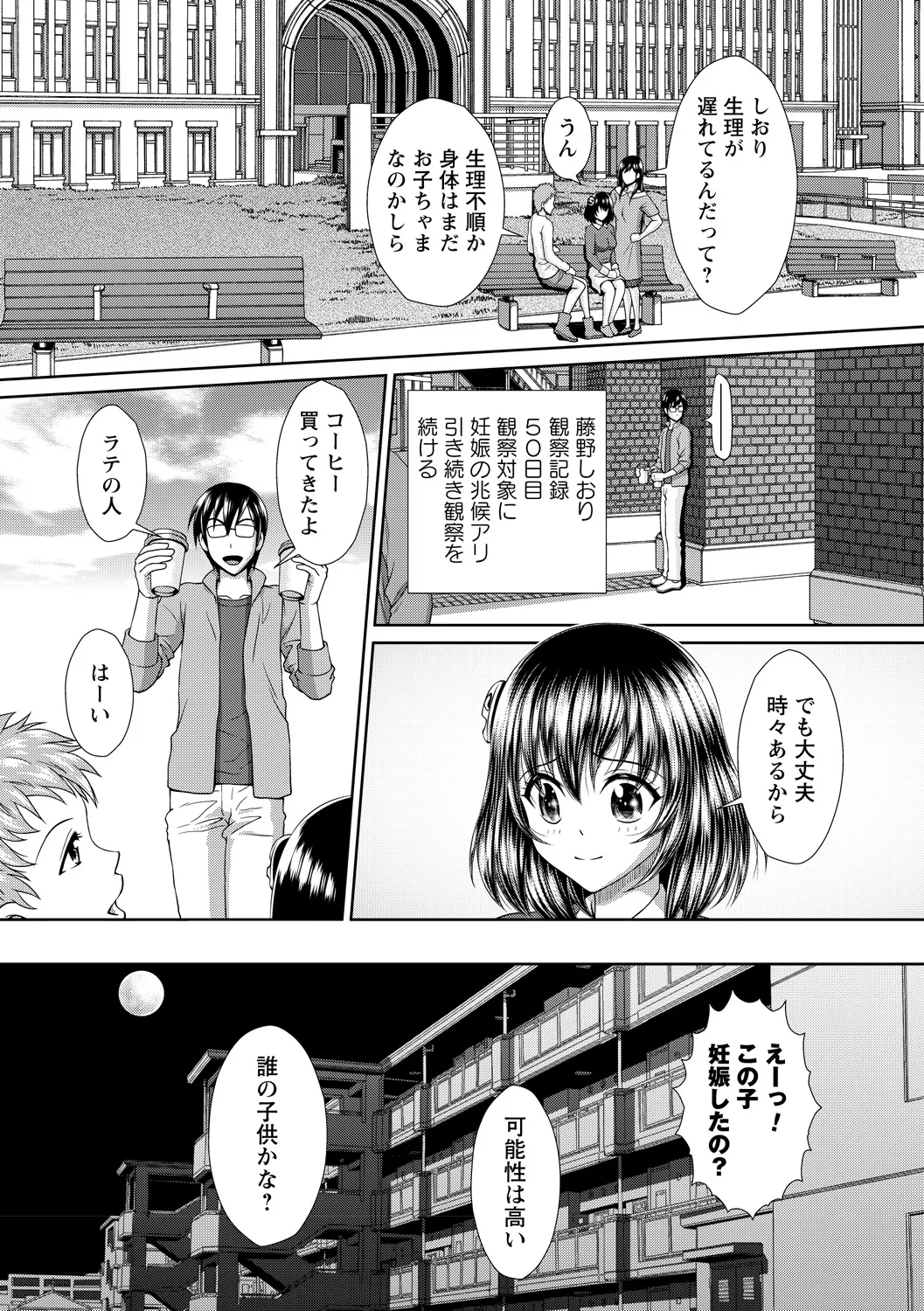 [Anthology]Zettai Okinai Joshi ni Waisetsu Hame Houdai vol. 1 Page 16
