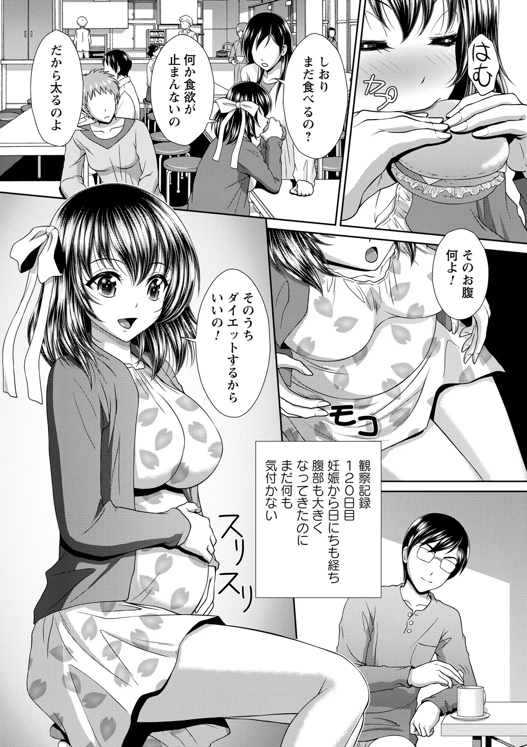 [Anthology]Zettai Okinai Joshi ni Waisetsu Hame Houdai vol. 1 Page 20