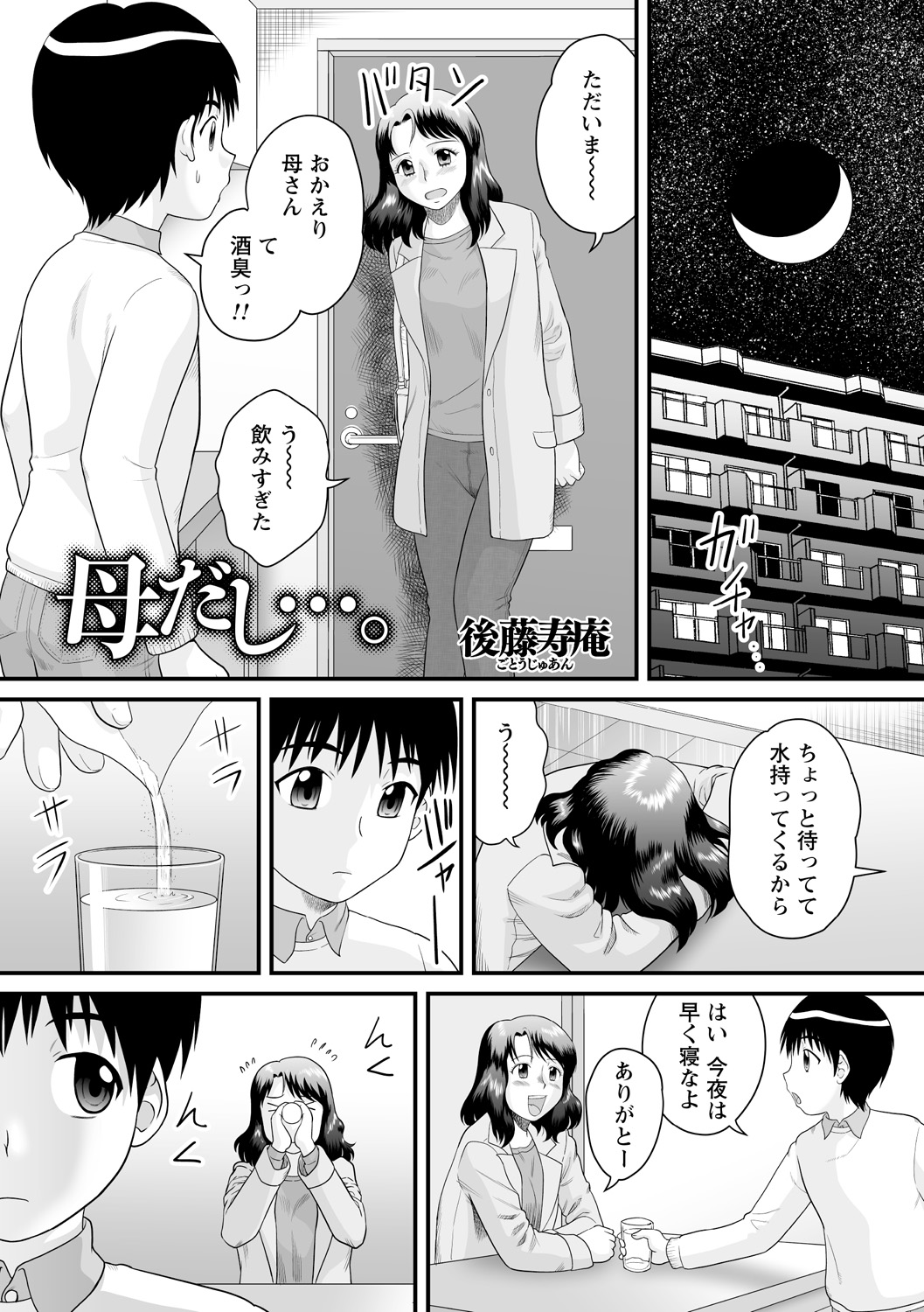 [Anthology]Zettai Okinai Joshi ni Waisetsu Hame Houdai vol. 1 Page 29