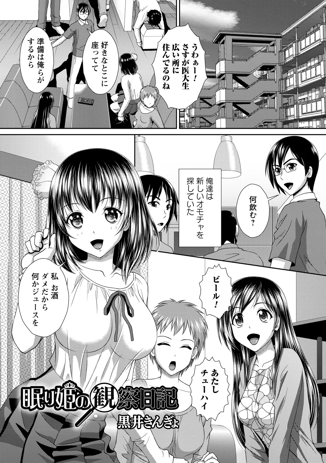 [Anthology]Zettai Okinai Joshi ni Waisetsu Hame Houdai vol. 1 Page 3