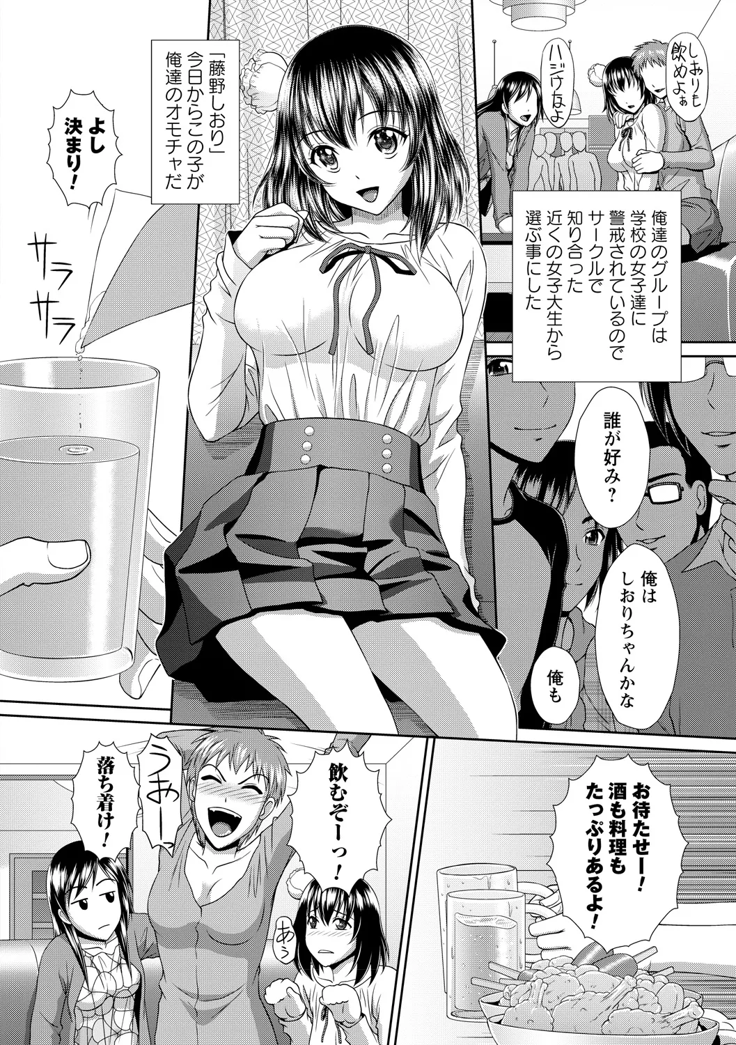 [Anthology]Zettai Okinai Joshi ni Waisetsu Hame Houdai vol. 1 Page 4