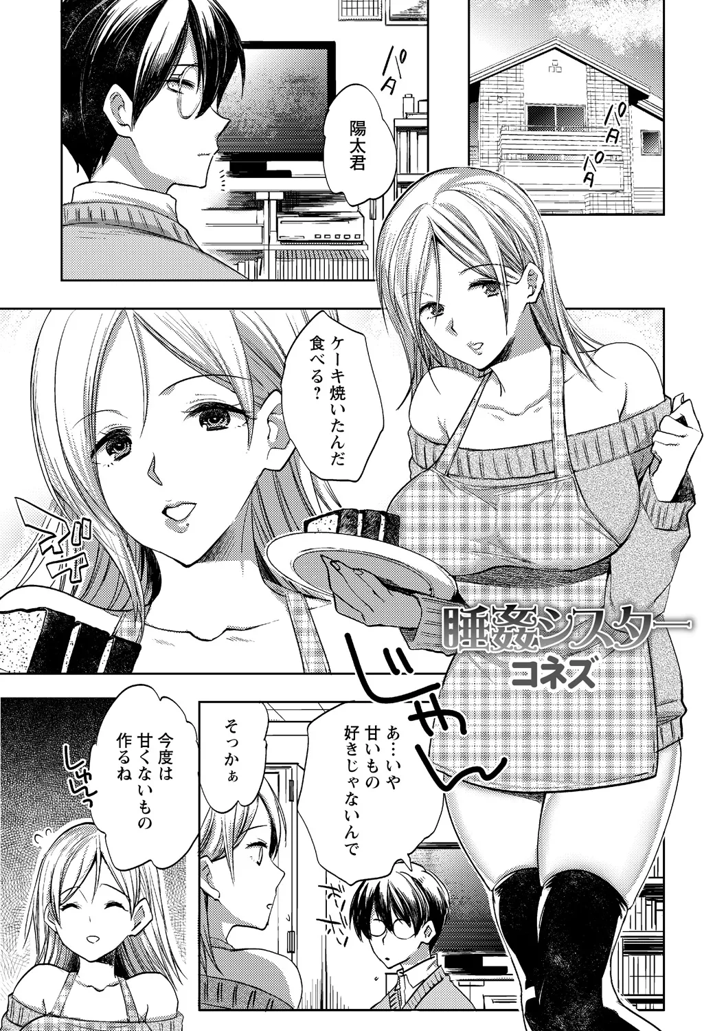 [Anthology]Zettai Okinai Joshi ni Waisetsu Hame Houdai vol. 1 Page 43