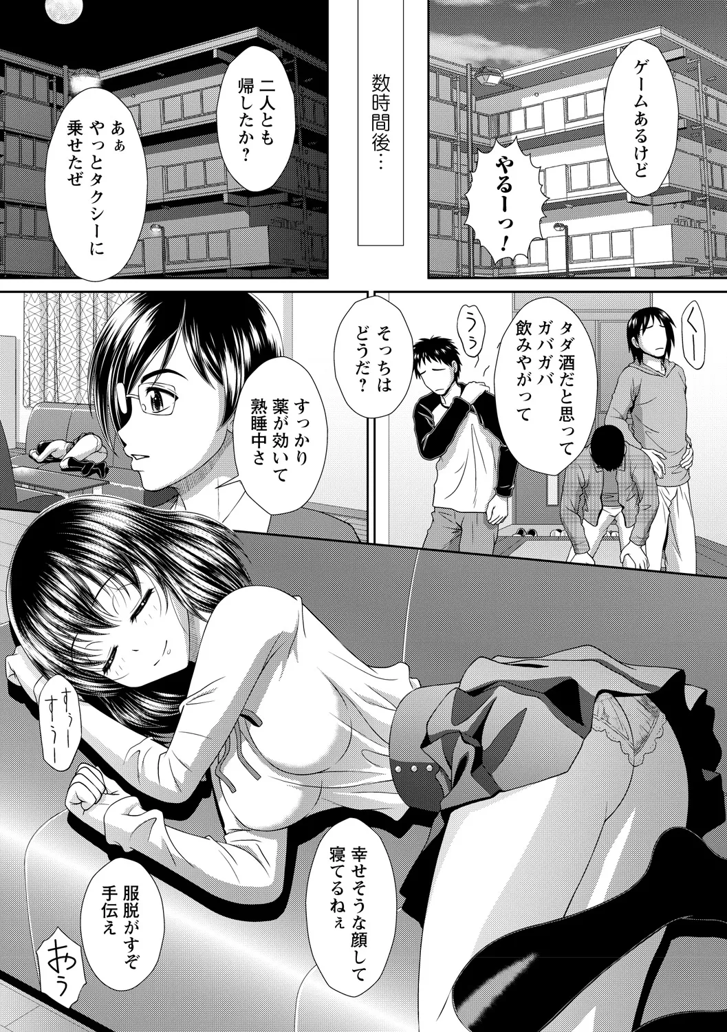 [Anthology]Zettai Okinai Joshi ni Waisetsu Hame Houdai vol. 1 Page 5