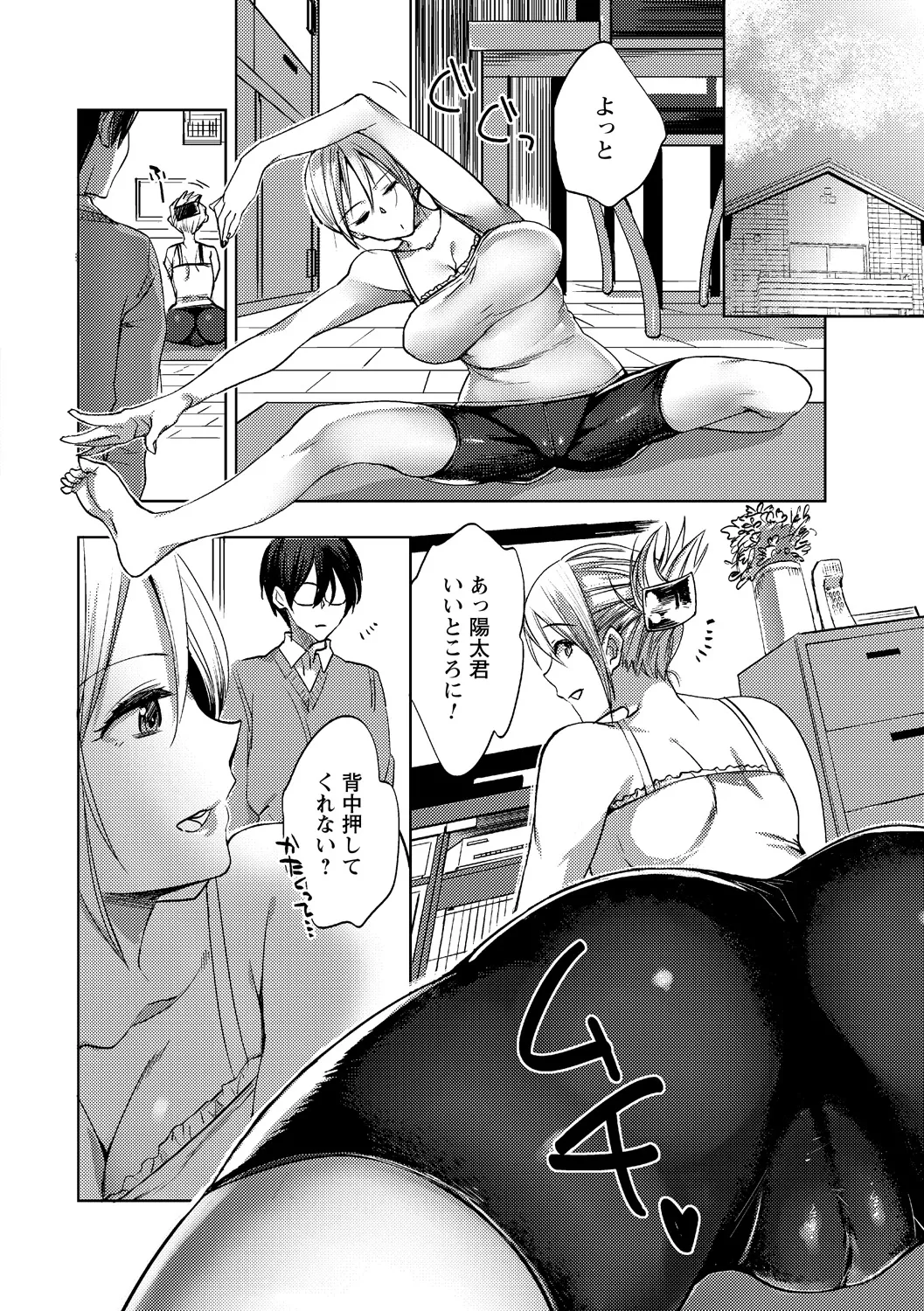 [Anthology]Zettai Okinai Joshi ni Waisetsu Hame Houdai vol. 1 Page 54