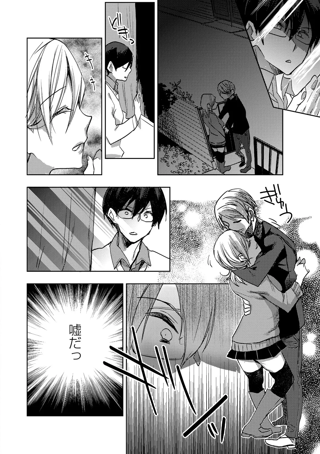 [Anthology]Zettai Okinai Joshi ni Waisetsu Hame Houdai vol. 1 Page 62