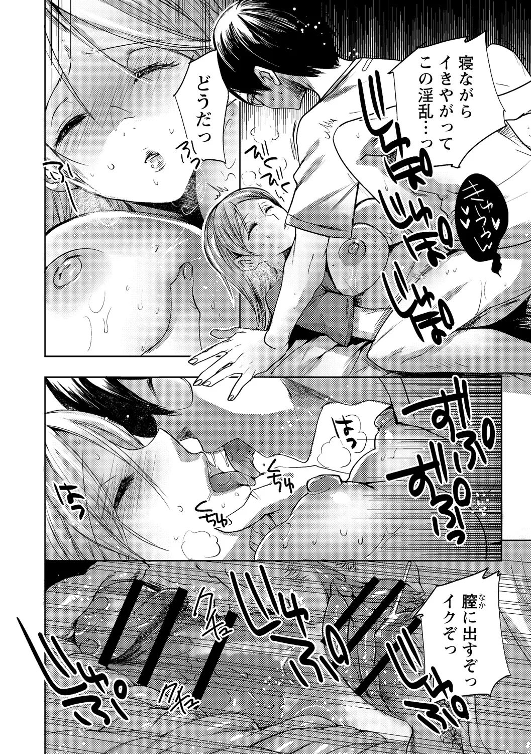 [Anthology]Zettai Okinai Joshi ni Waisetsu Hame Houdai vol. 1 Page 66