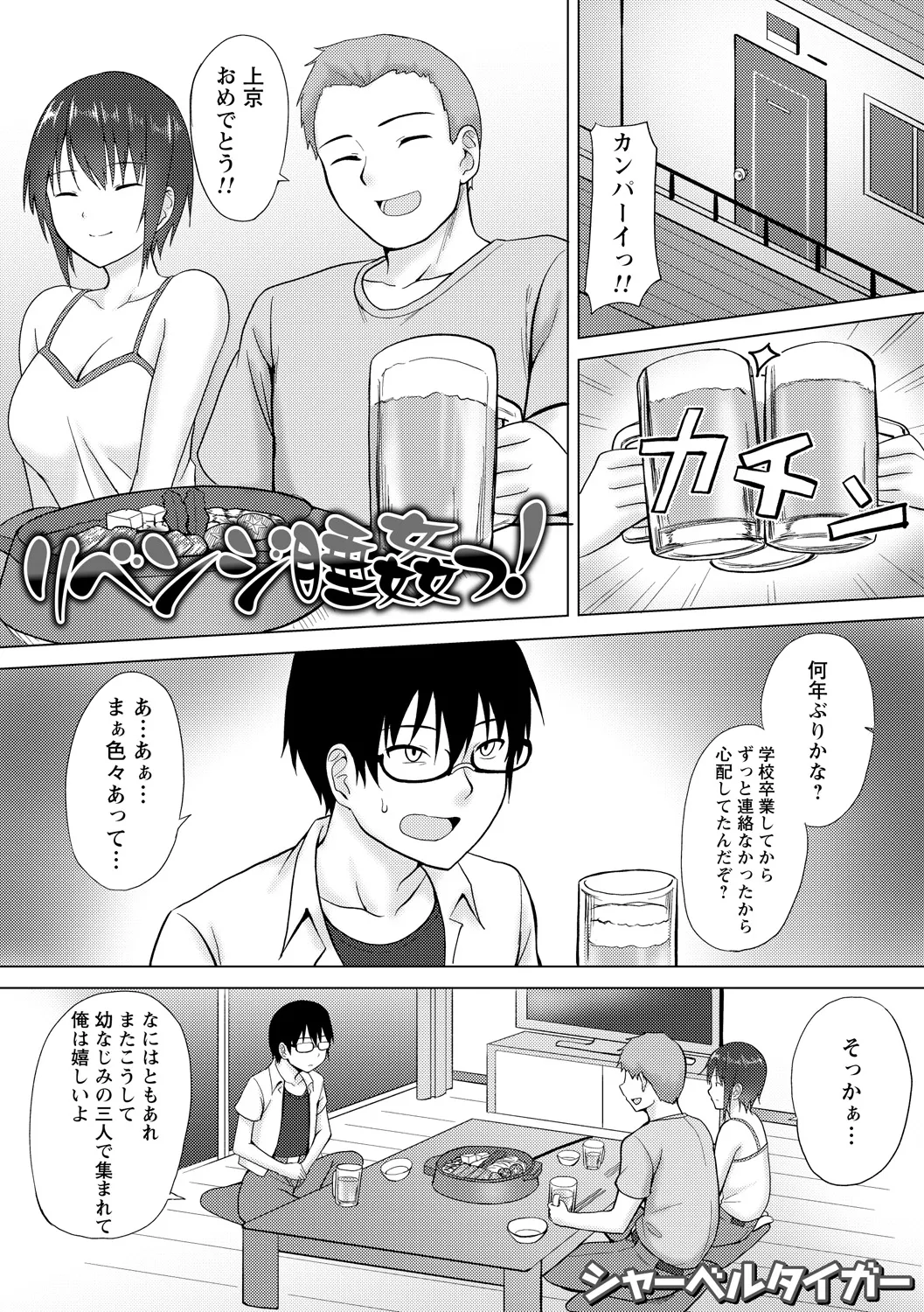 [Anthology]Zettai Okinai Joshi ni Waisetsu Hame Houdai vol. 1 Page 71