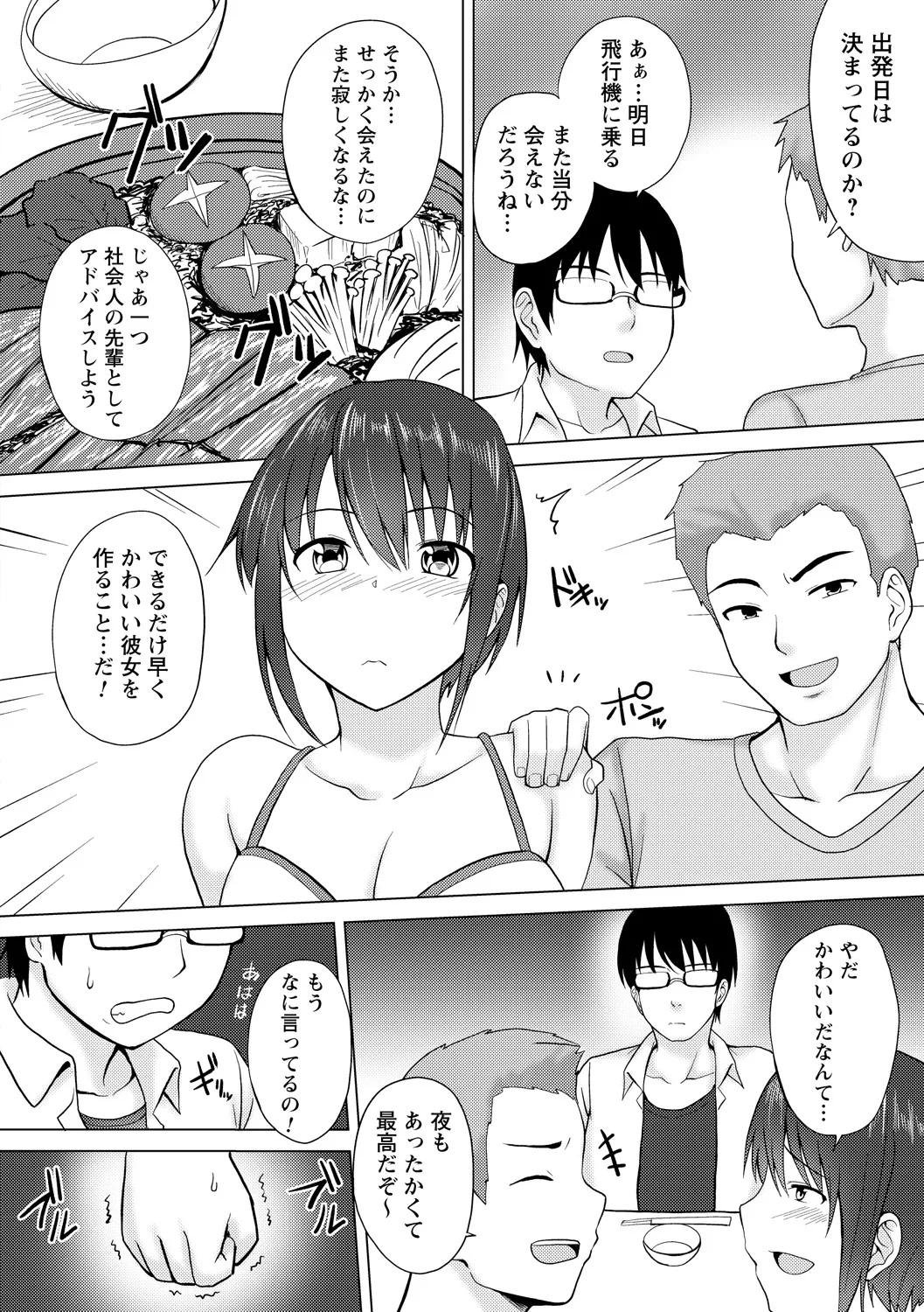 [Anthology]Zettai Okinai Joshi ni Waisetsu Hame Houdai vol. 1 Page 72