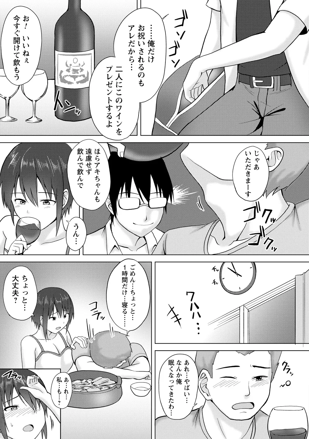 [Anthology]Zettai Okinai Joshi ni Waisetsu Hame Houdai vol. 1 Page 73