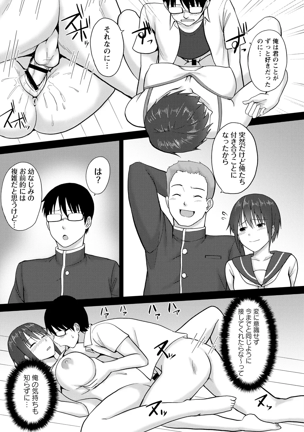 [Anthology]Zettai Okinai Joshi ni Waisetsu Hame Houdai vol. 1 Page 77