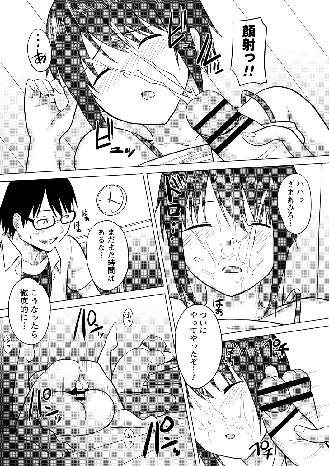 [Anthology]Zettai Okinai Joshi ni Waisetsu Hame Houdai vol. 1 Page 81