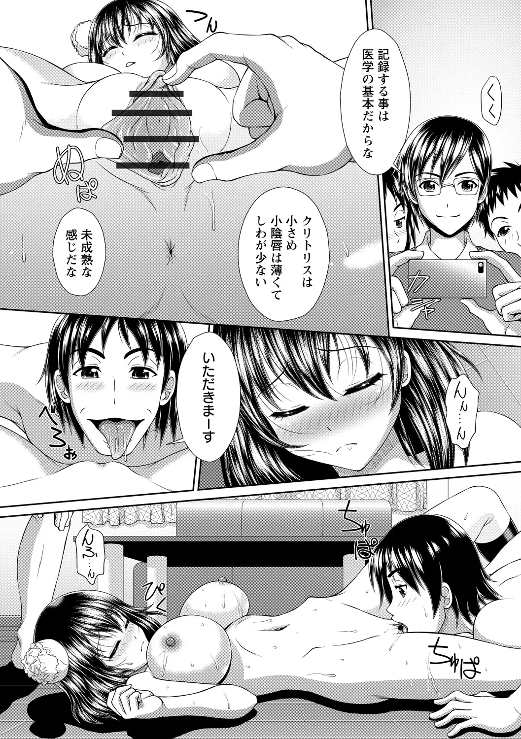 [Anthology]Zettai Okinai Joshi ni Waisetsu Hame Houdai vol. 1 Page 9