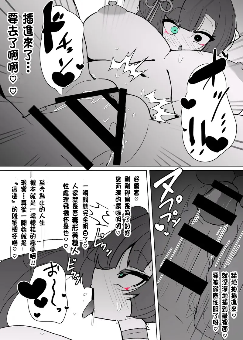 [Alfre-Tori]Heroine Profile⑤[Chinese] Page 20
