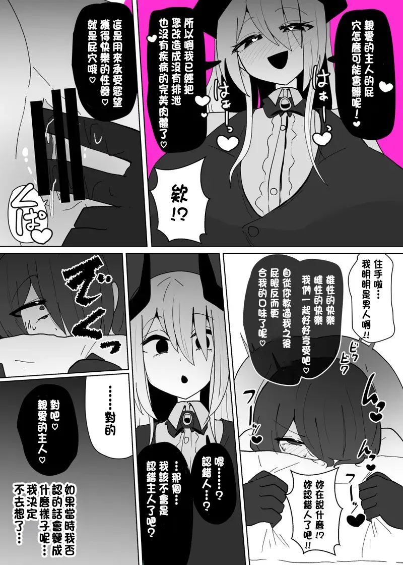 [Alfre-Tori]Heroine Profile⑤[Chinese] Page 3