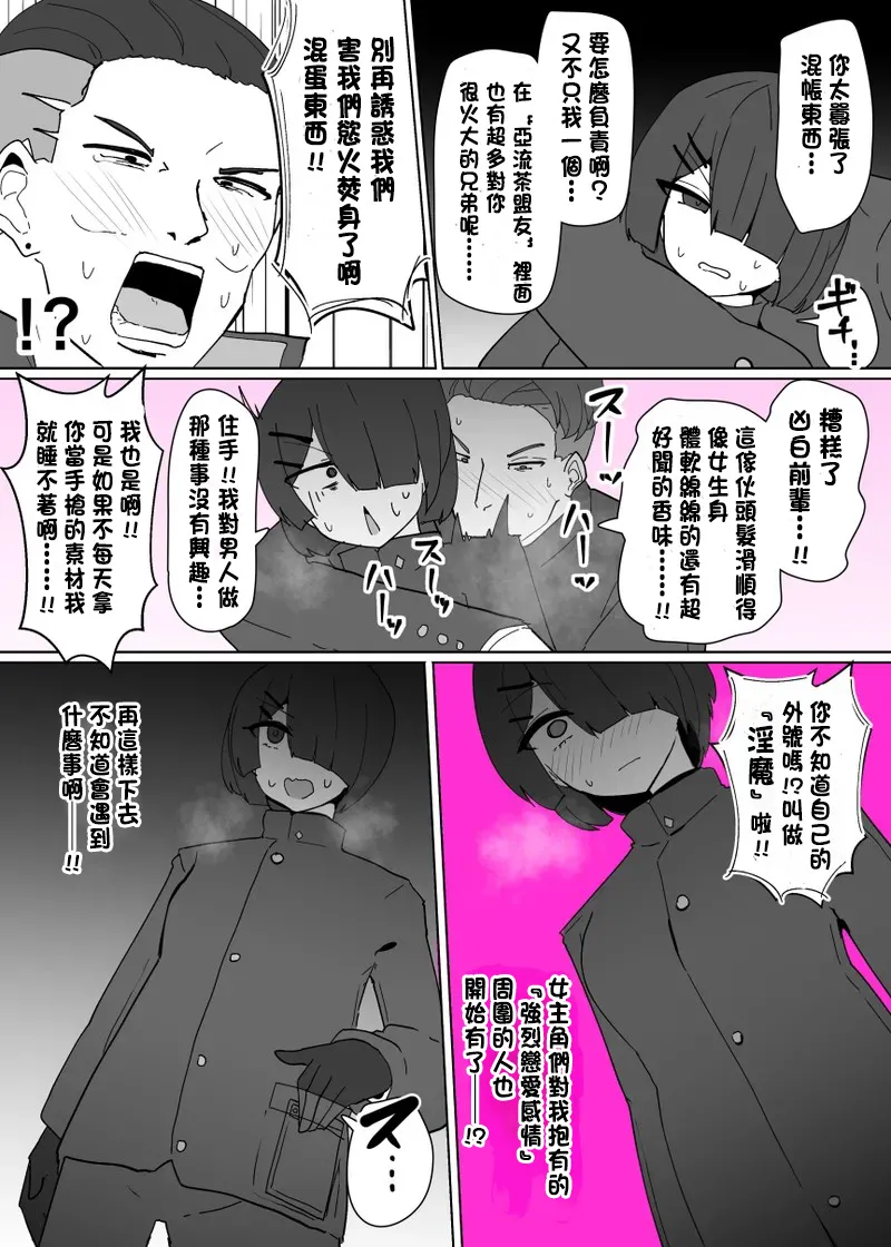 [Alfre-Tori]Heroine Profile⑤[Chinese] Page 5