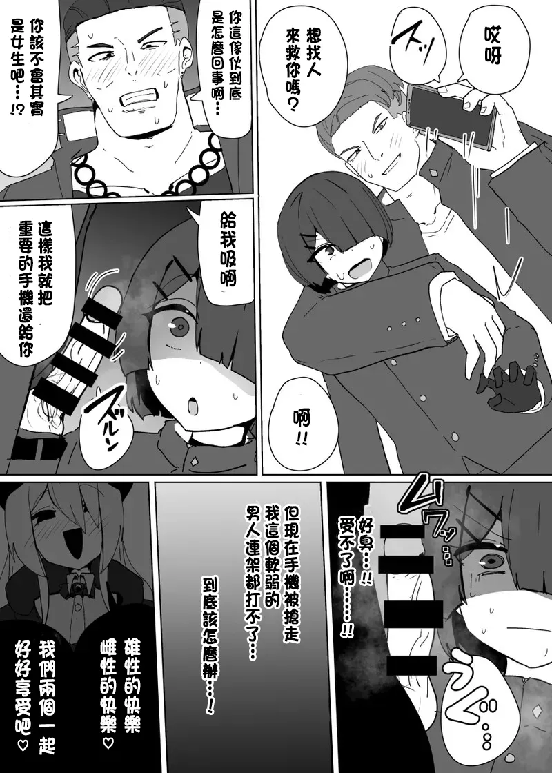 [Alfre-Tori]Heroine Profile⑤[Chinese] Page 6