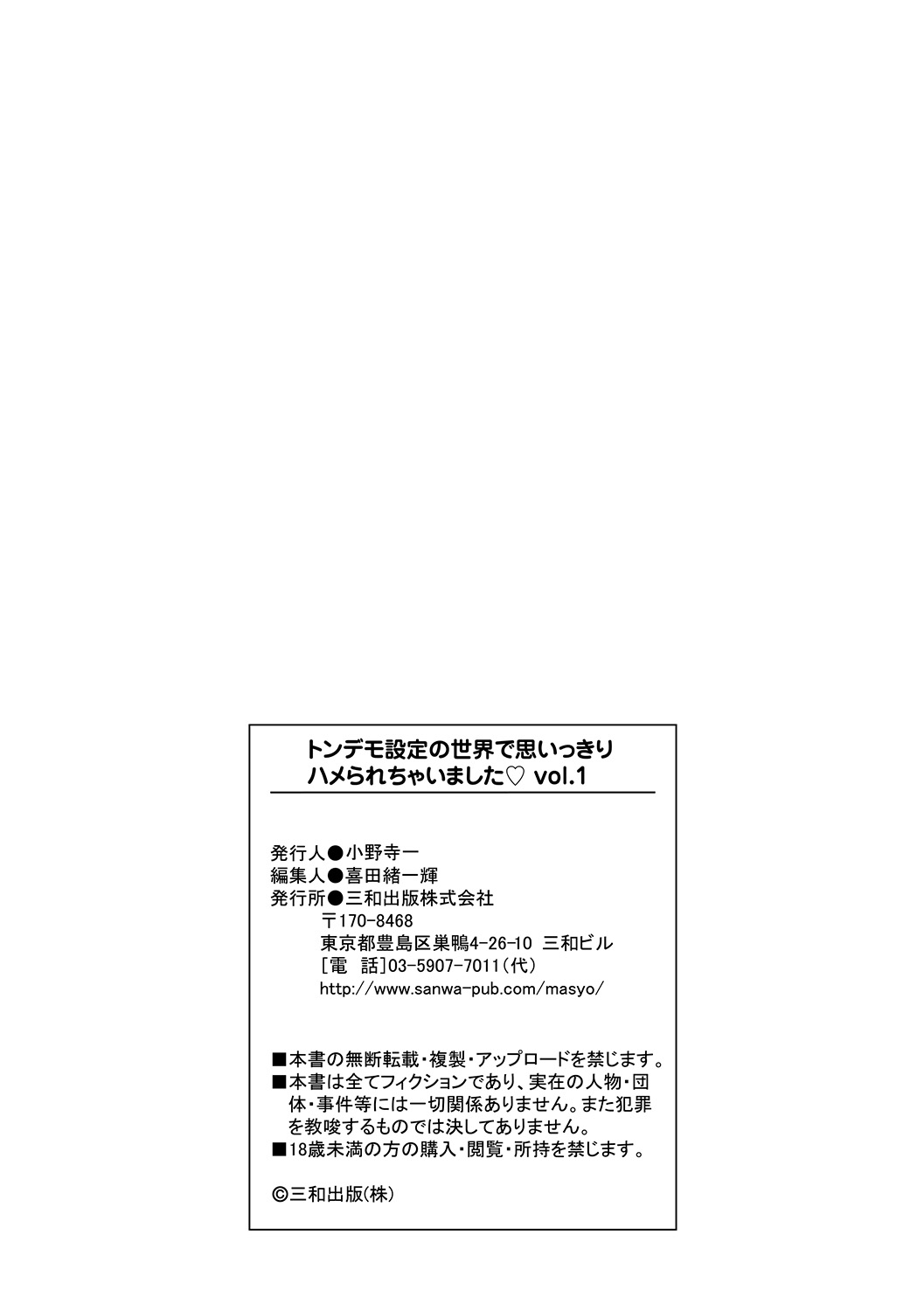 [Anthology]Tondemo Settei no Sekai de Omoikkiri Hamerarechaimashita Vol. 1 Page 103