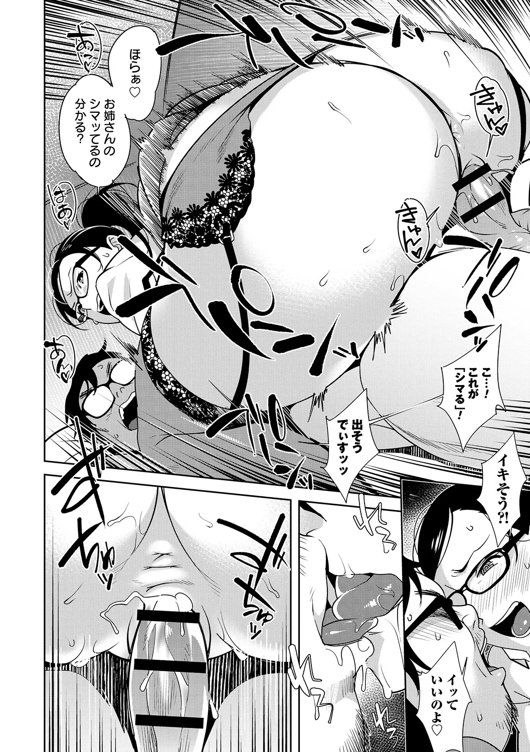 [Anthology]Tondemo Settei no Sekai de Omoikkiri Hamerarechaimashita Vol. 1 Page 12