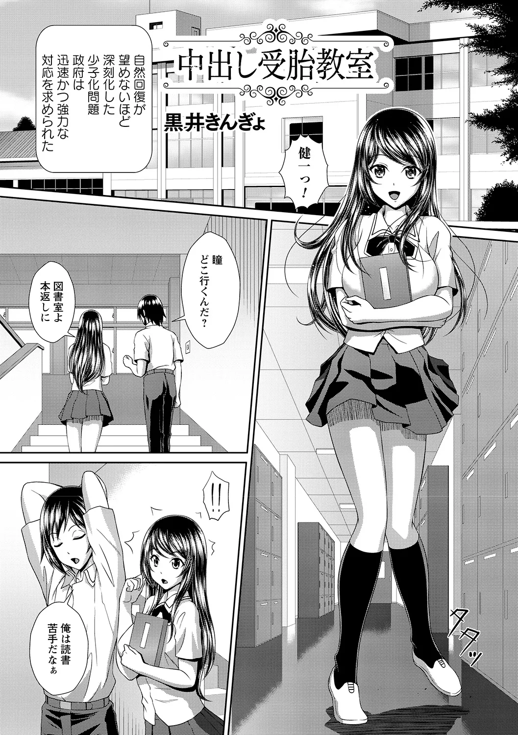 [Anthology]Tondemo Settei no Sekai de Omoikkiri Hamerarechaimashita Vol. 1 Page 17