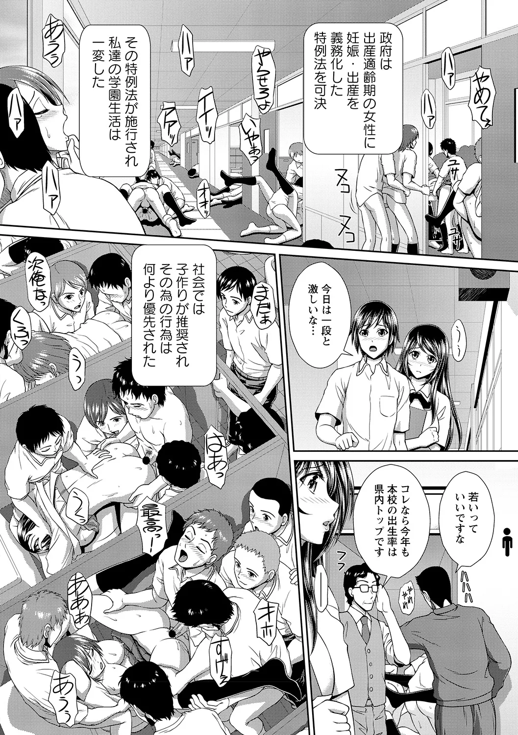 [Anthology]Tondemo Settei no Sekai de Omoikkiri Hamerarechaimashita Vol. 1 Page 18