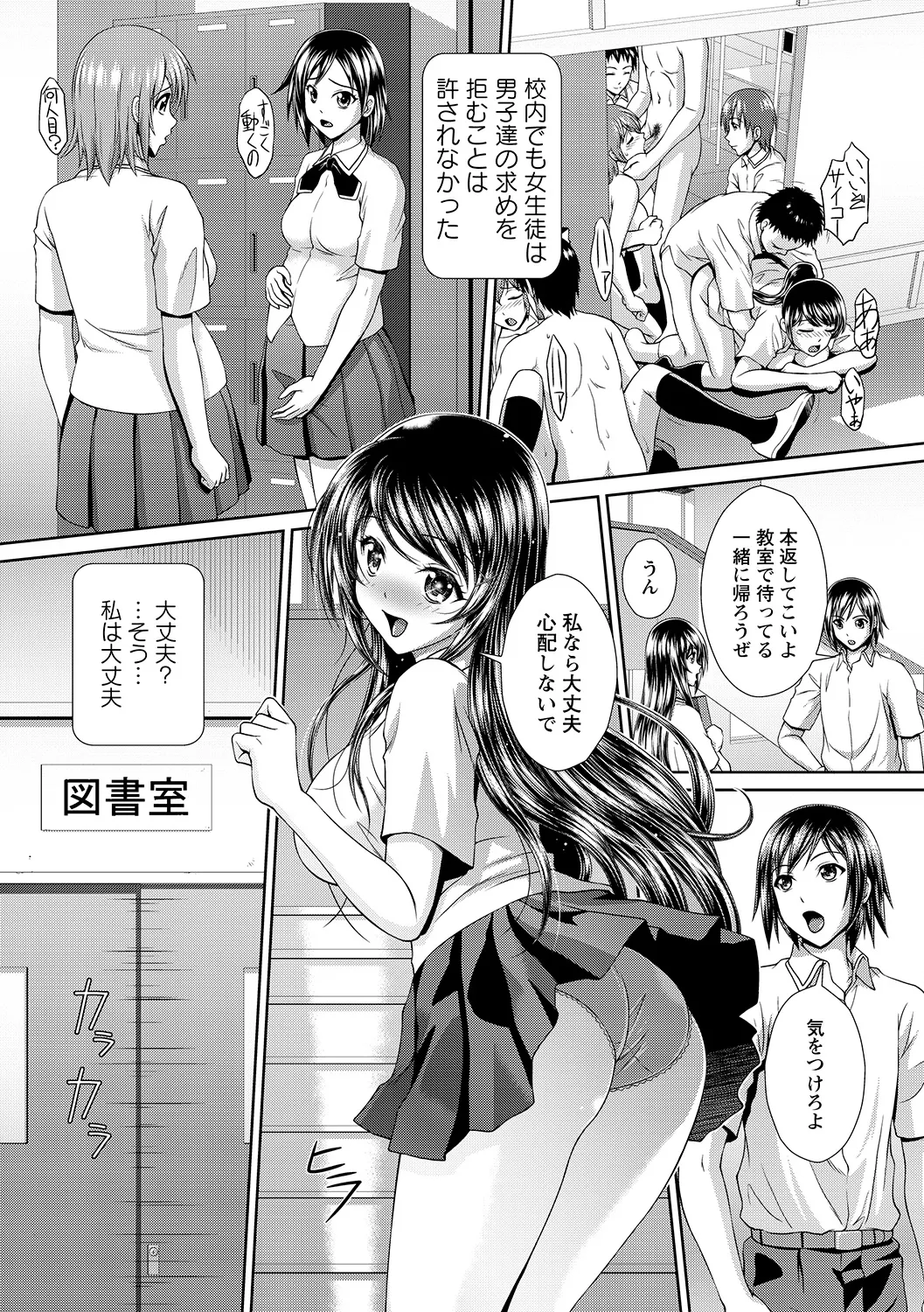 [Anthology]Tondemo Settei no Sekai de Omoikkiri Hamerarechaimashita Vol. 1 Page 19