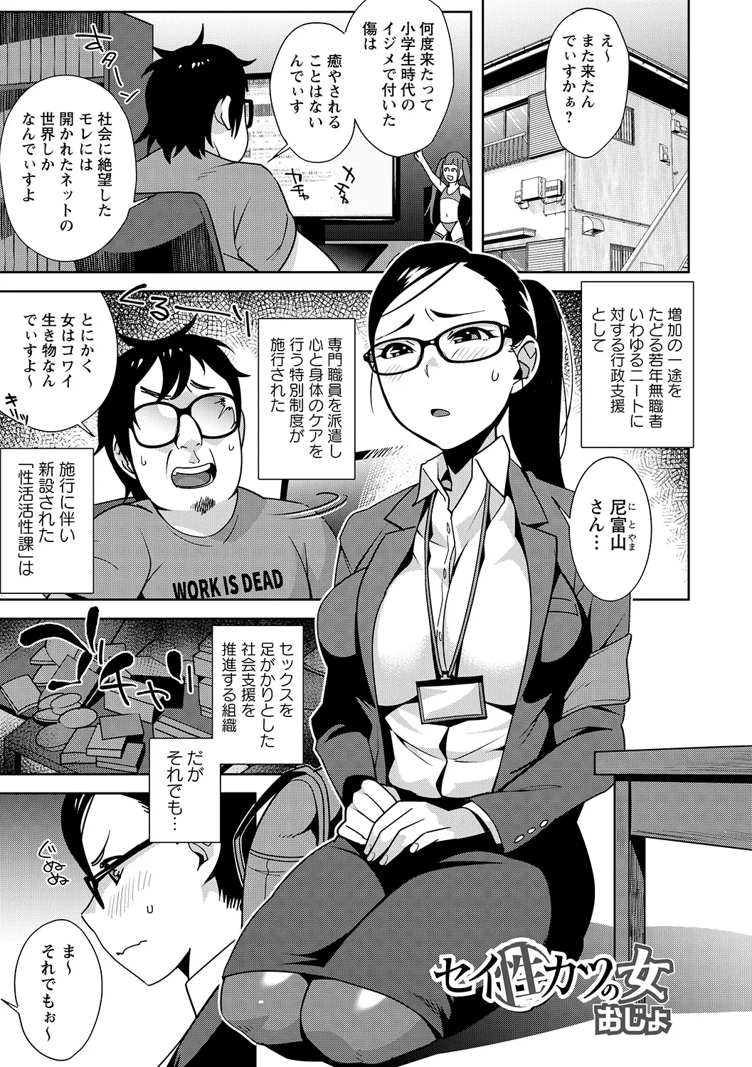 [Anthology]Tondemo Settei no Sekai de Omoikkiri Hamerarechaimashita Vol. 1 Page 3