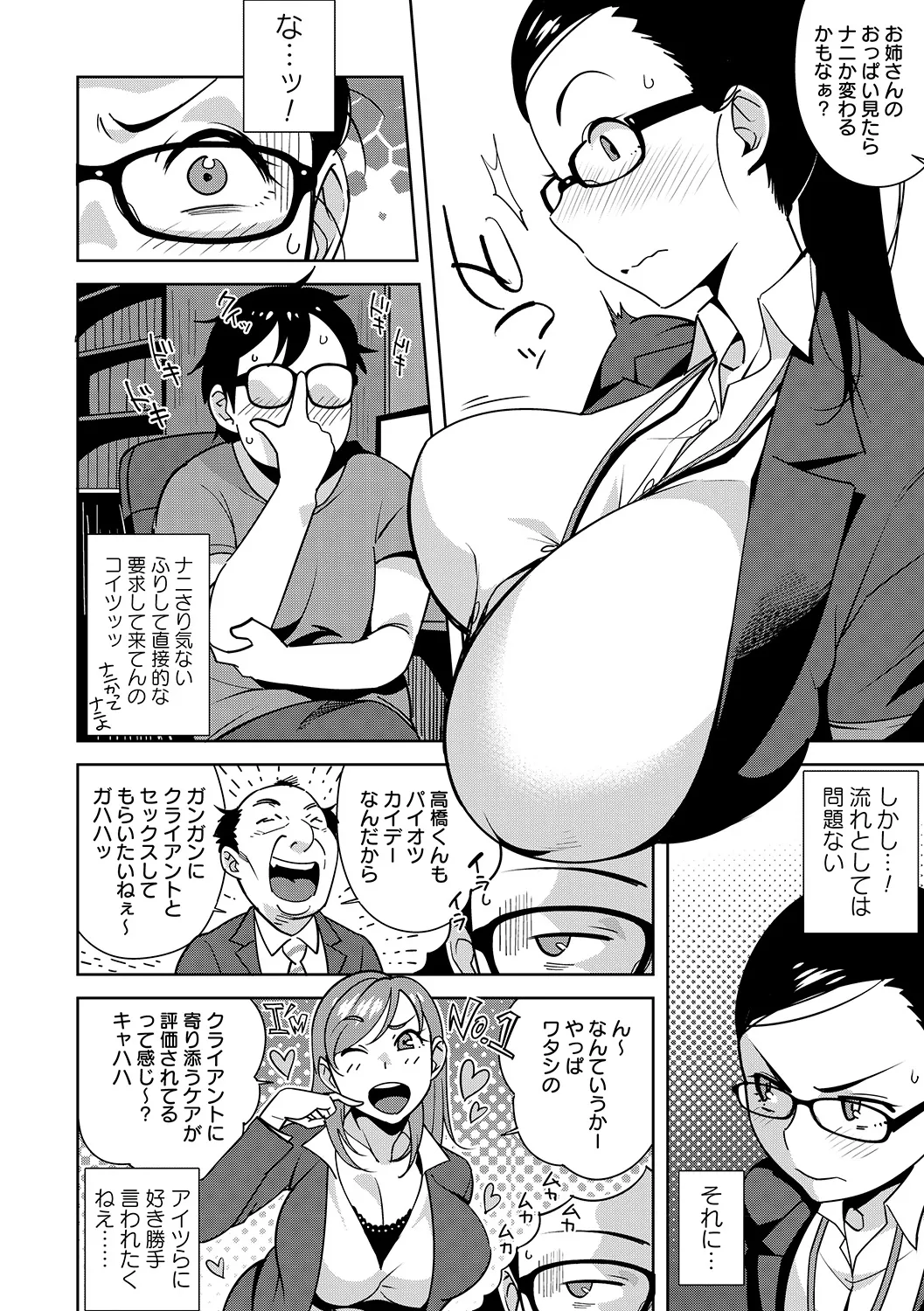 [Anthology]Tondemo Settei no Sekai de Omoikkiri Hamerarechaimashita Vol. 1 Page 4