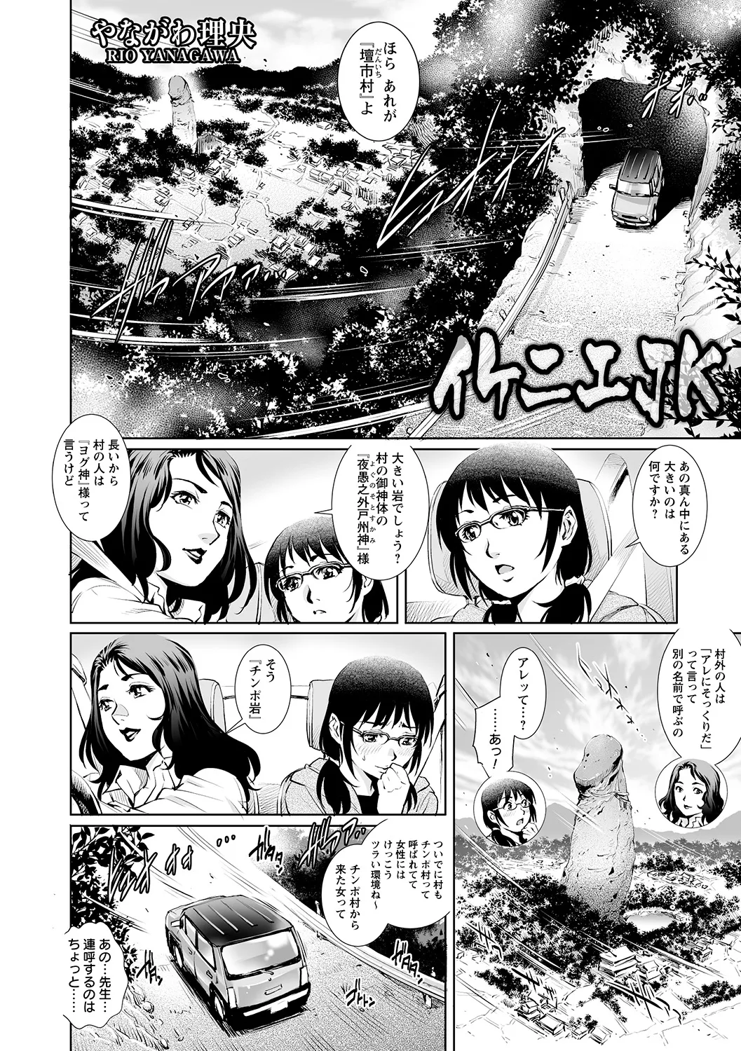 [Anthology]Tondemo Settei no Sekai de Omoikkiri Hamerarechaimashita Vol. 1 Page 42