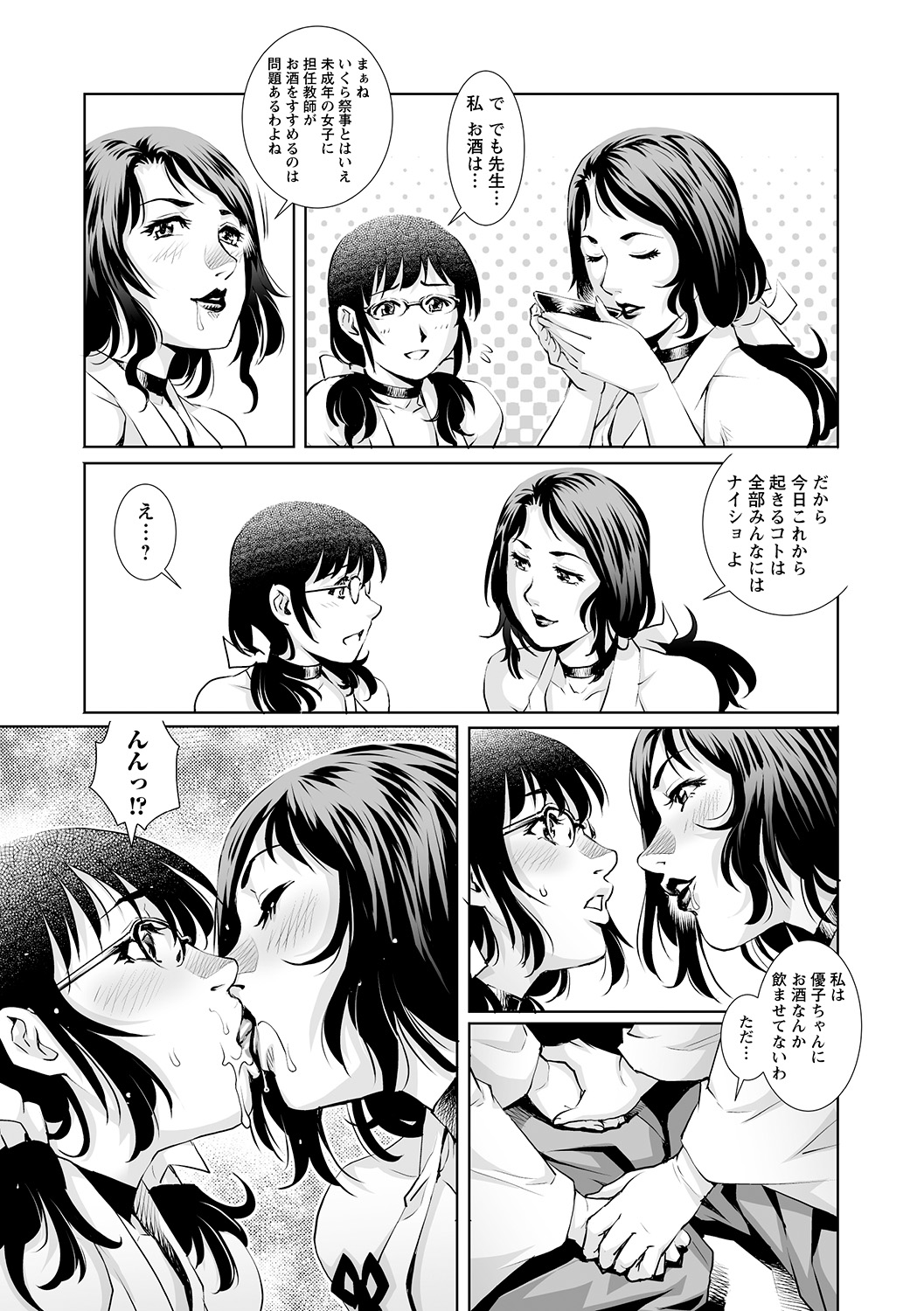 [Anthology]Tondemo Settei no Sekai de Omoikkiri Hamerarechaimashita Vol. 1 Page 49