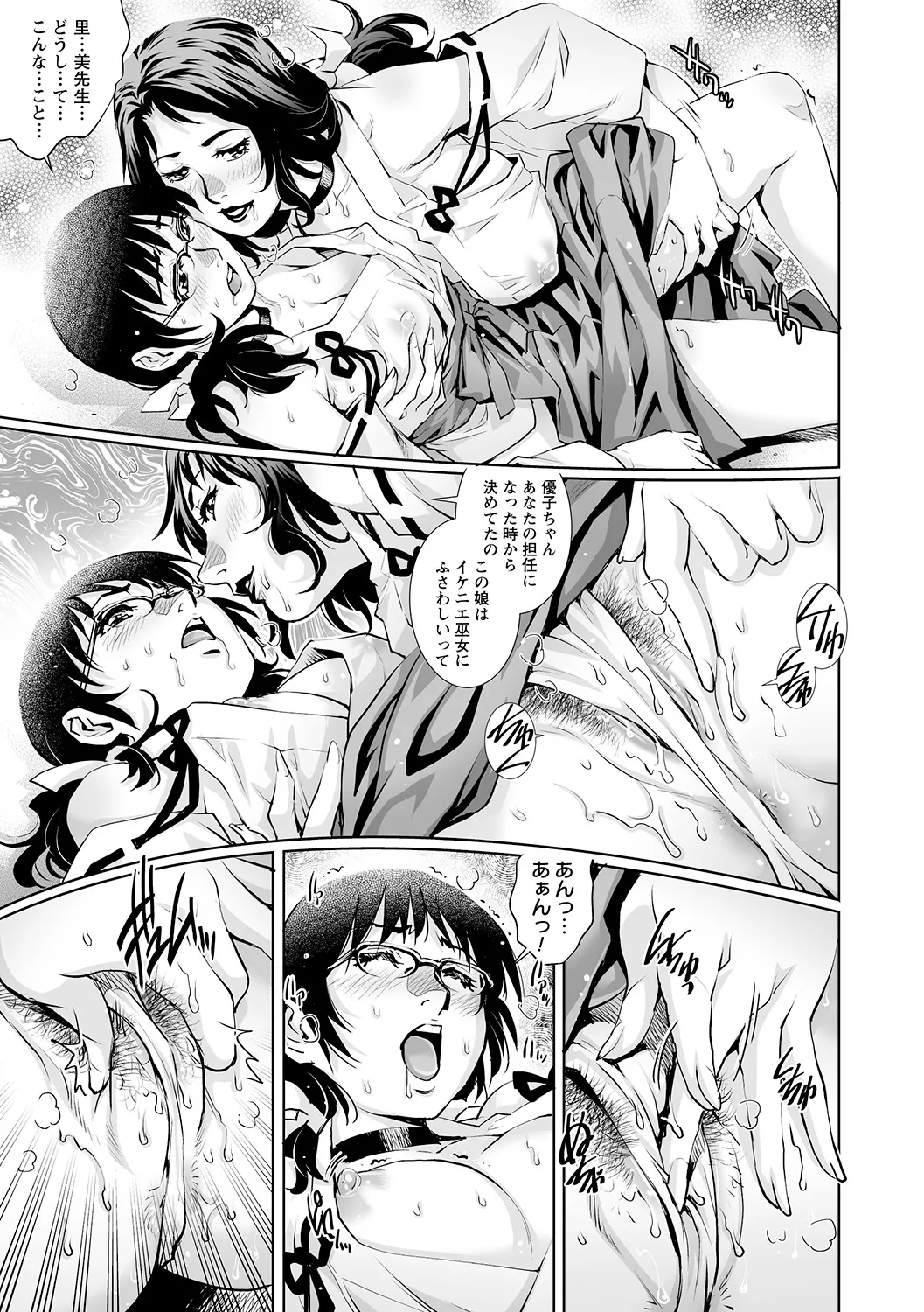 [Anthology]Tondemo Settei no Sekai de Omoikkiri Hamerarechaimashita Vol. 1 Page 51