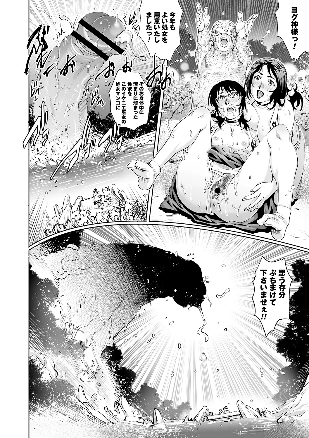 [Anthology]Tondemo Settei no Sekai de Omoikkiri Hamerarechaimashita Vol. 1 Page 64