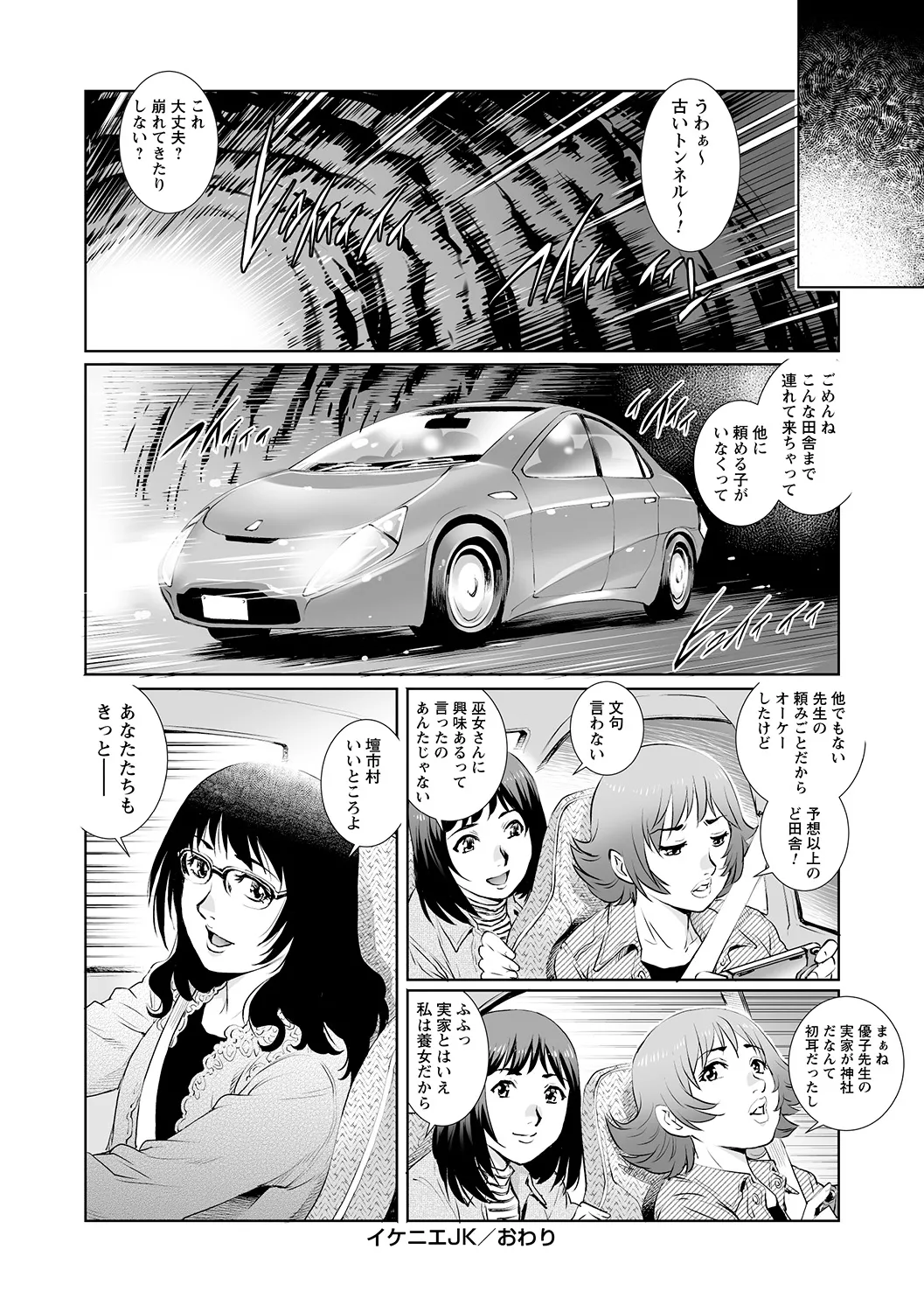 [Anthology]Tondemo Settei no Sekai de Omoikkiri Hamerarechaimashita Vol. 1 Page 68