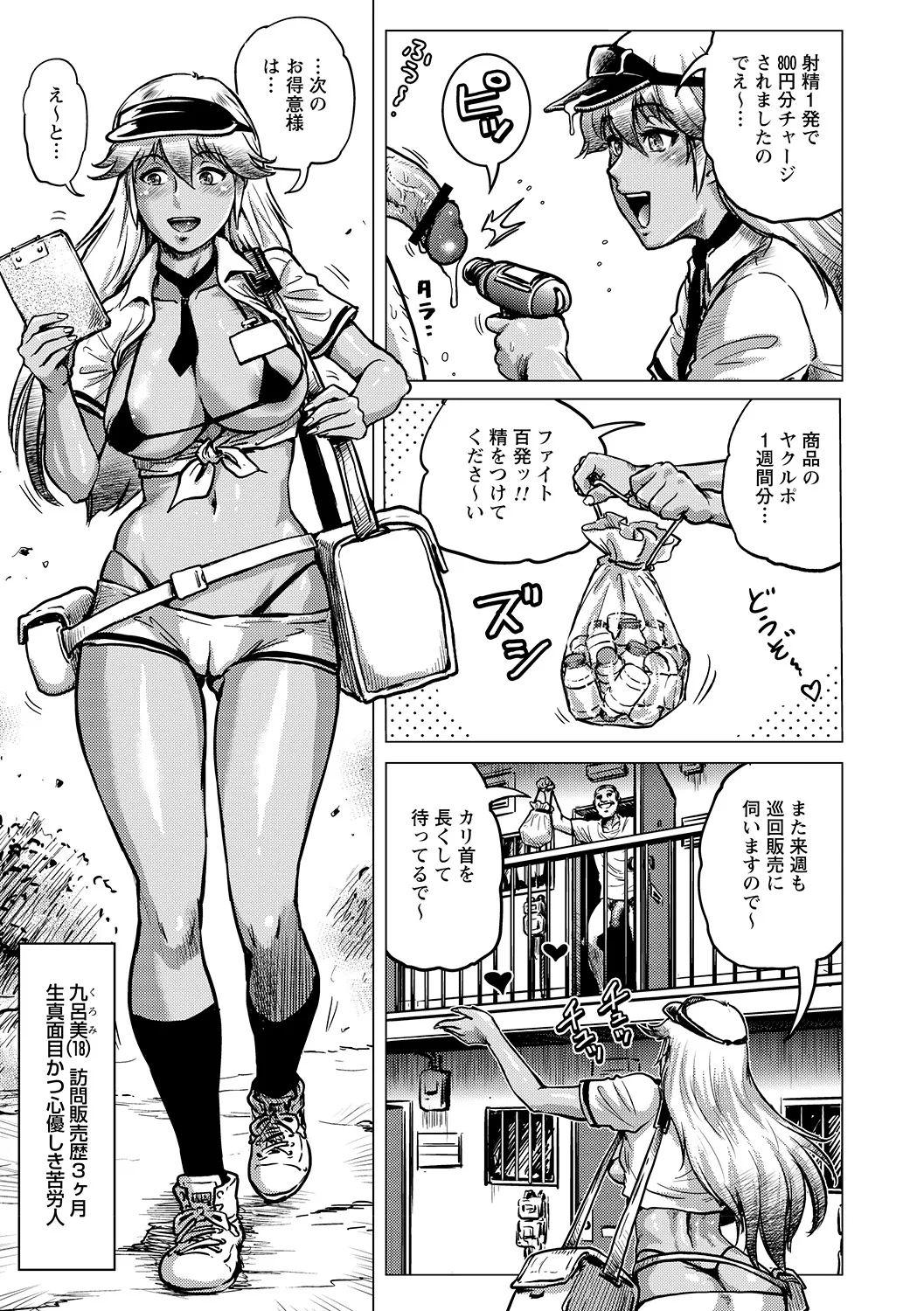 [Anthology]Tondemo Settei no Sekai de Omoikkiri Hamerarechaimashita Vol. 1 Page 73
