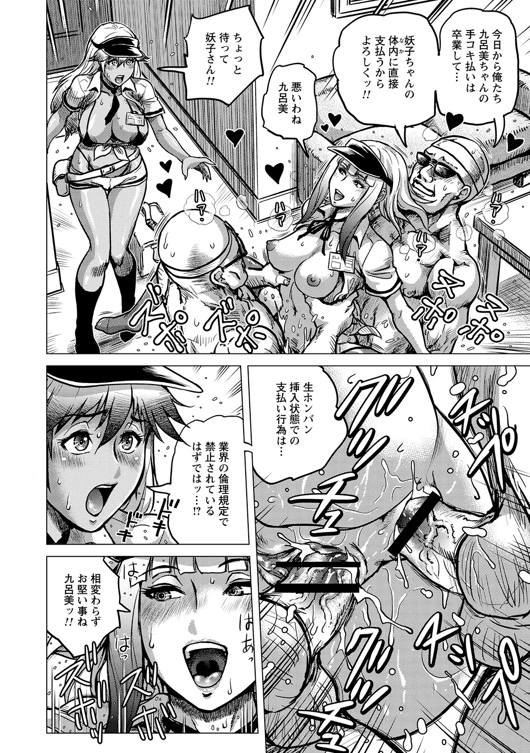 [Anthology]Tondemo Settei no Sekai de Omoikkiri Hamerarechaimashita Vol. 1 Page 78