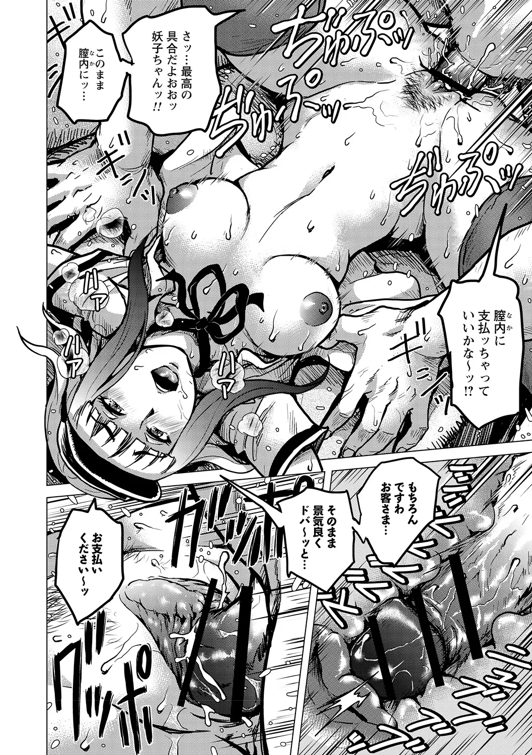 [Anthology]Tondemo Settei no Sekai de Omoikkiri Hamerarechaimashita Vol. 1 Page 84