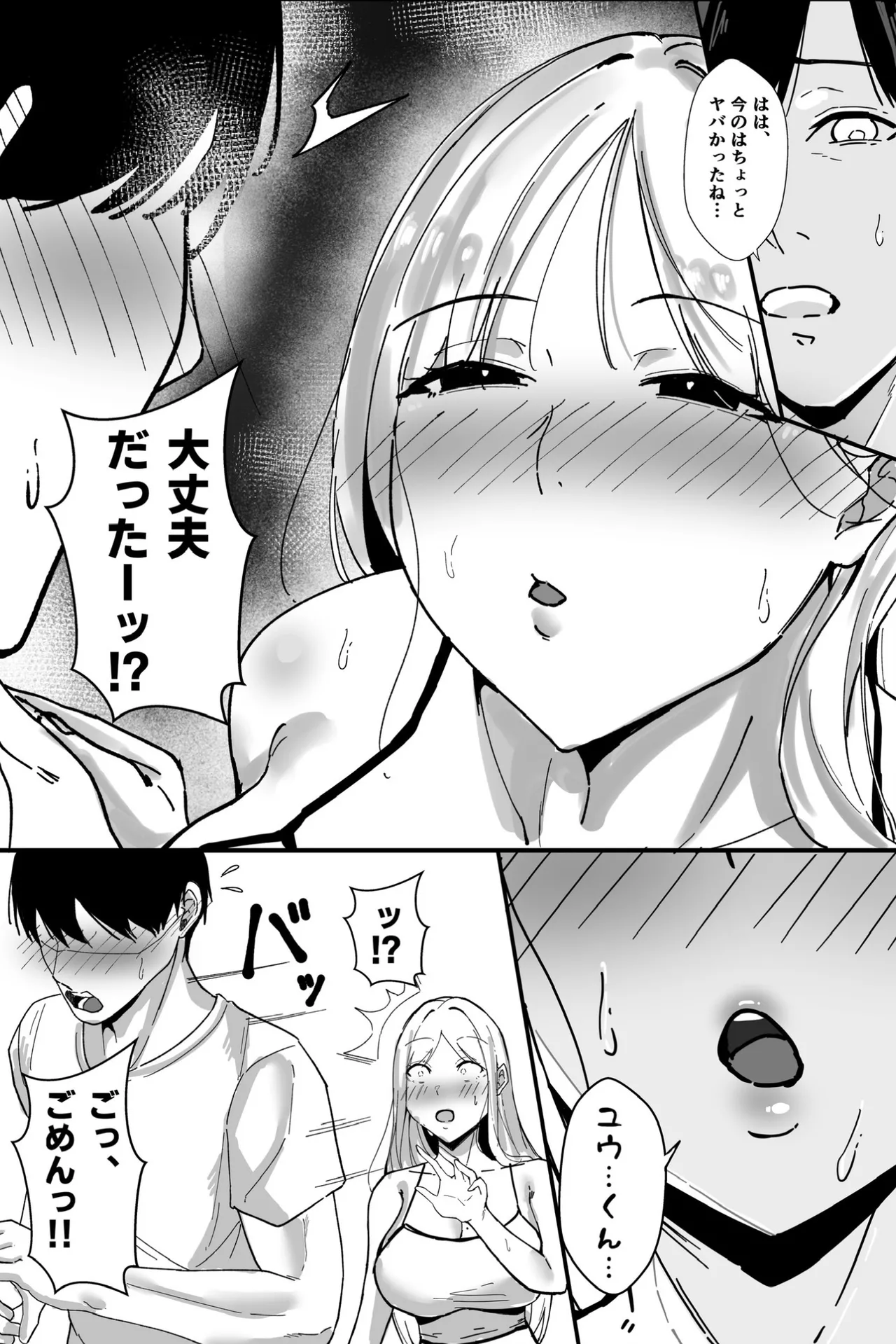 [Akutamaru]Isōrō shitara osananajimi no kyori-kan ga bagu ttete gamandekinai Page 11