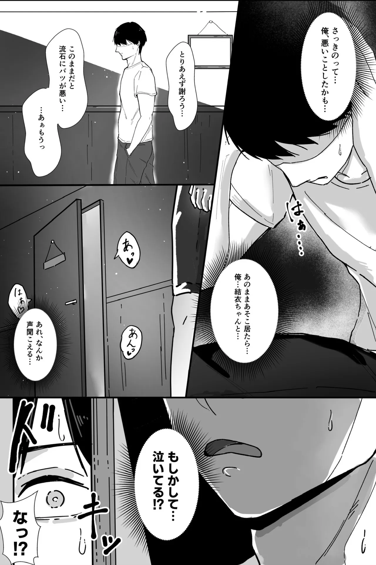 [Akutamaru]Isōrō shitara osananajimi no kyori-kan ga bagu ttete gamandekinai Page 12