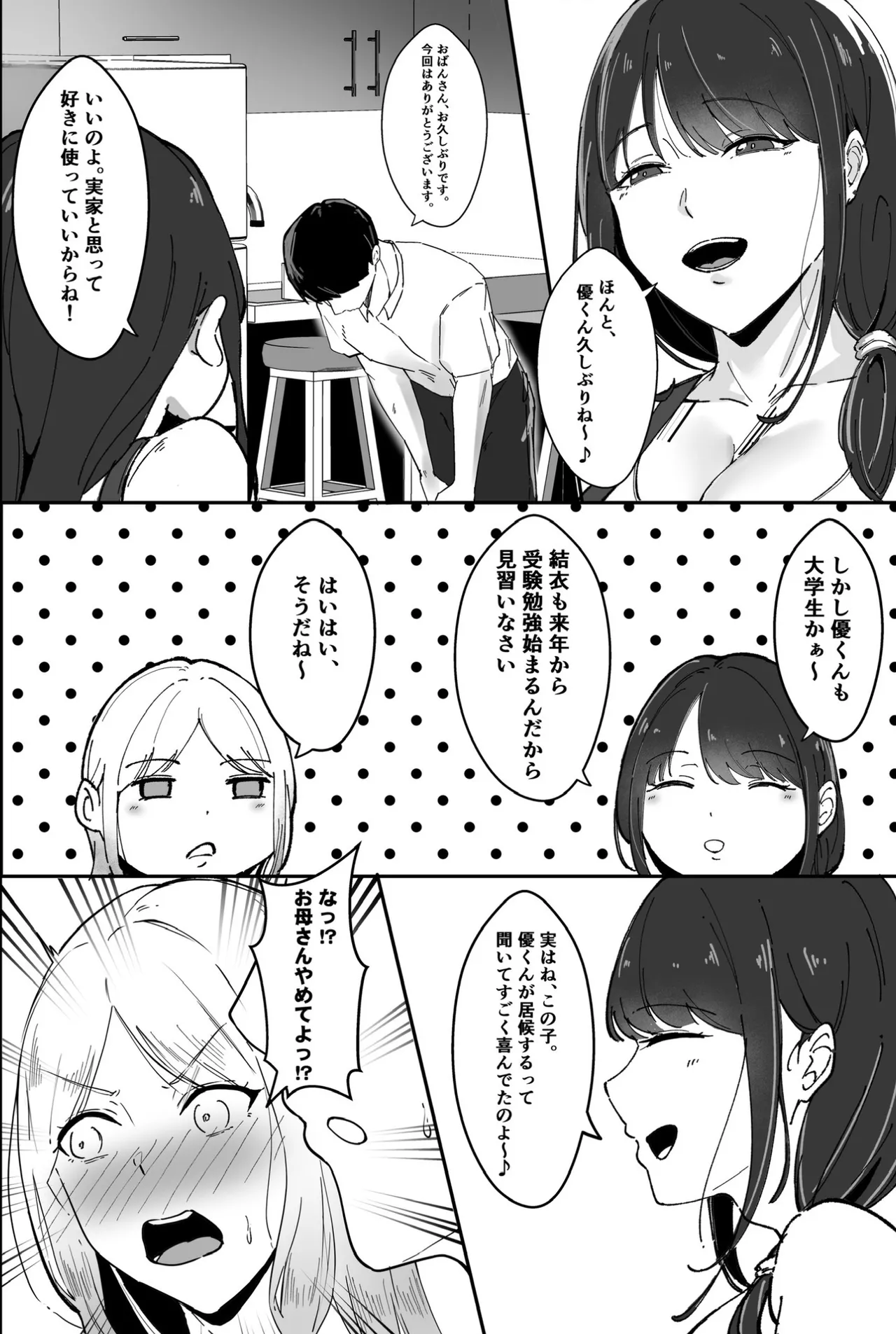 [Akutamaru]Isōrō shitara osananajimi no kyori-kan ga bagu ttete gamandekinai Page 5