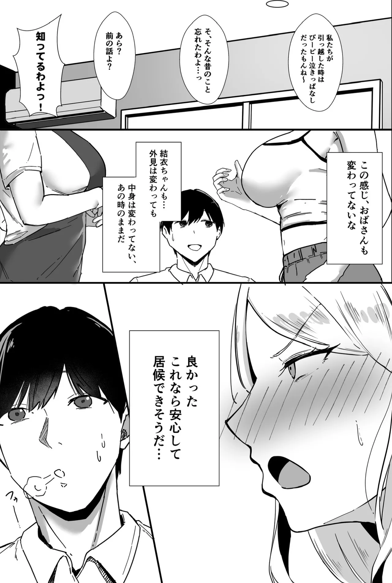 [Akutamaru]Isōrō shitara osananajimi no kyori-kan ga bagu ttete gamandekinai Page 6