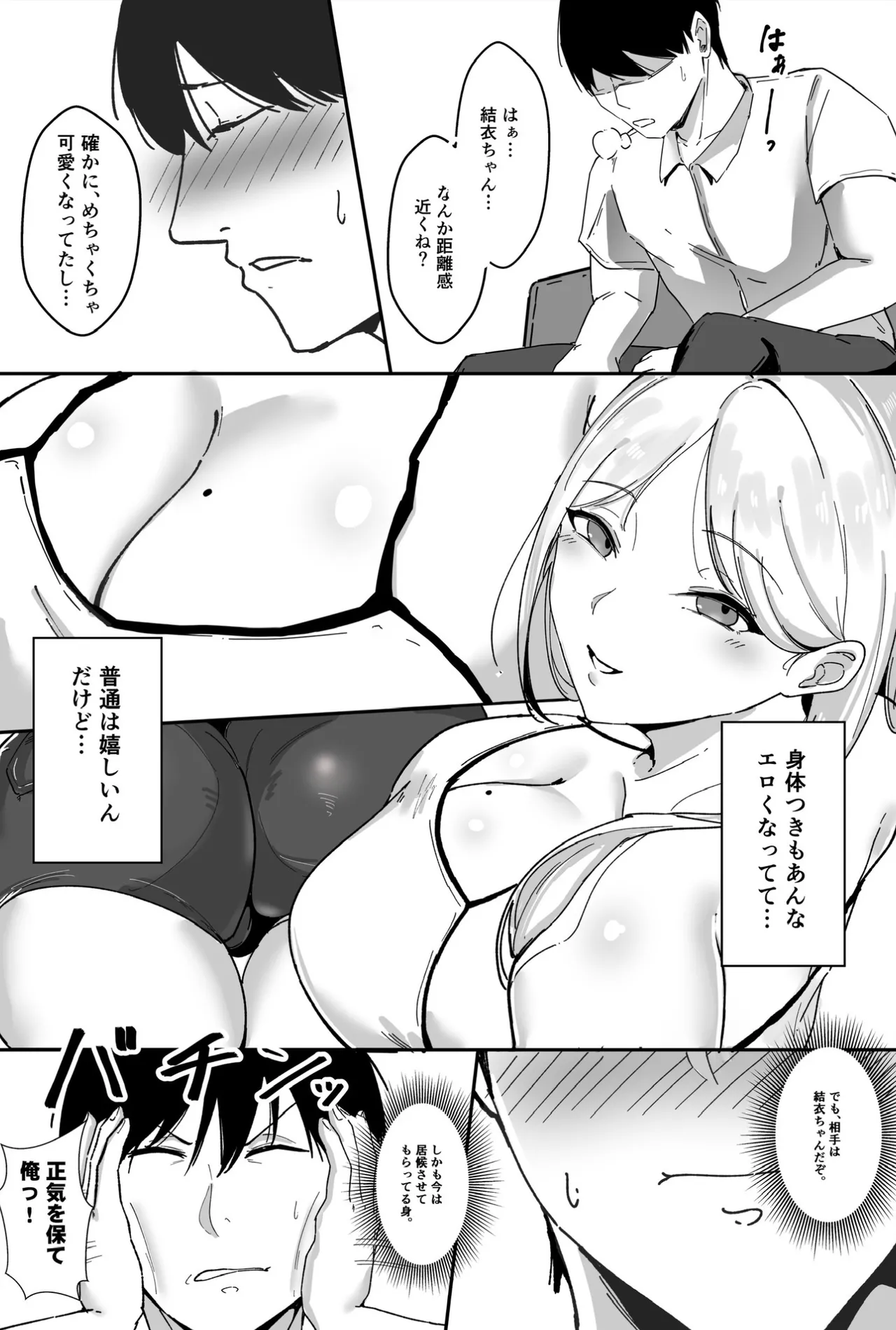 [Akutamaru]Isōrō shitara osananajimi no kyori-kan ga bagu ttete gamandekinai Page 9