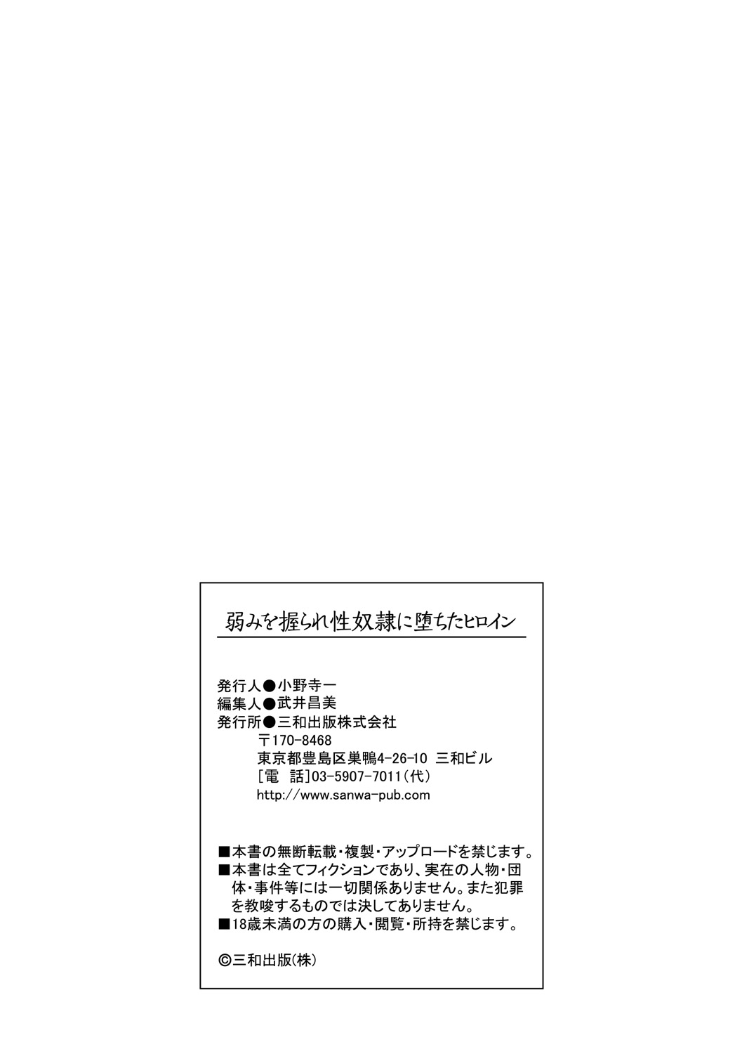 [Anthology]Yowami o Nigirare Seidorei ni Ochita Heroine Page 126