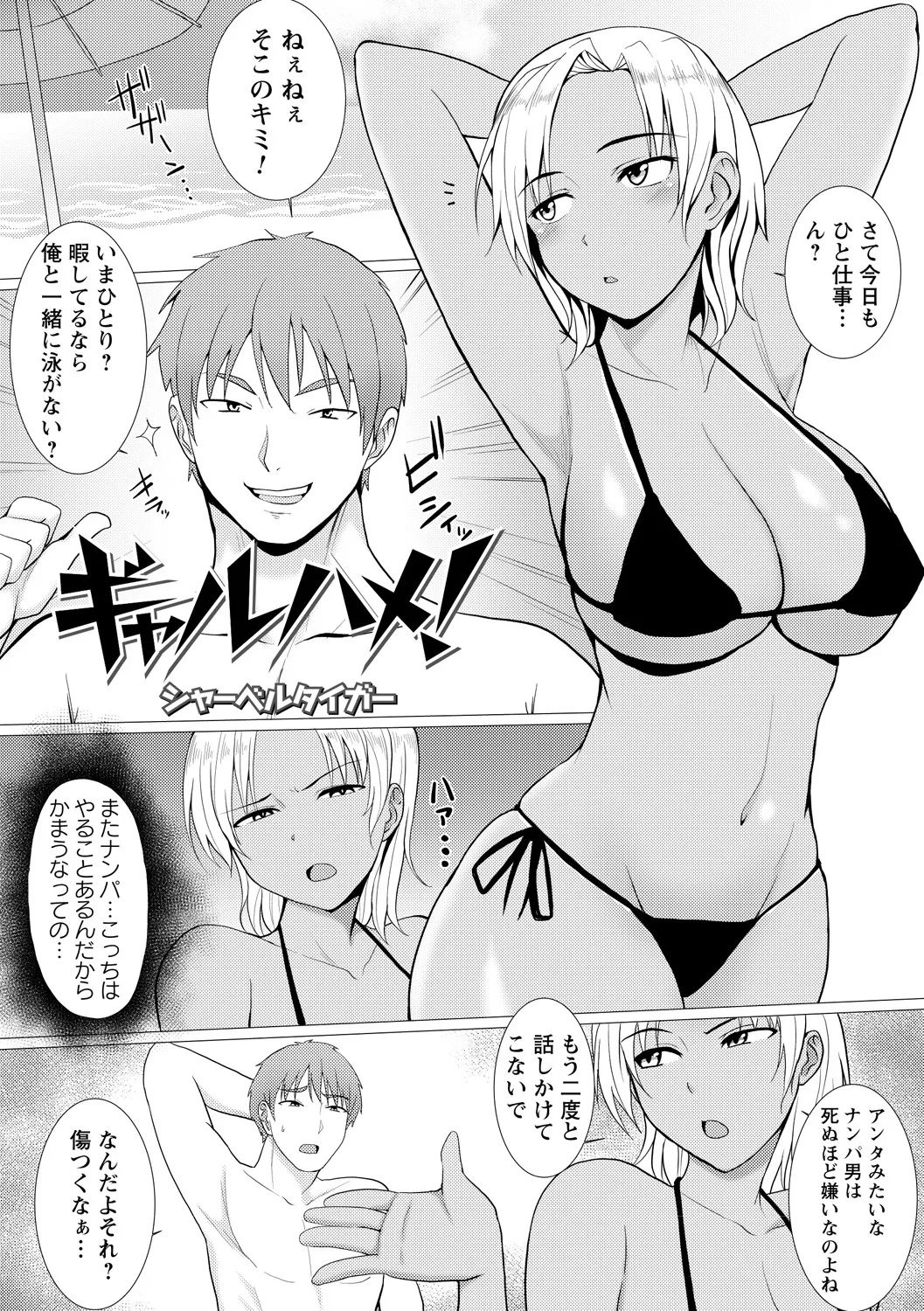 [Anthology]Yowami o Nigirare Seidorei ni Ochita Heroine Page 81