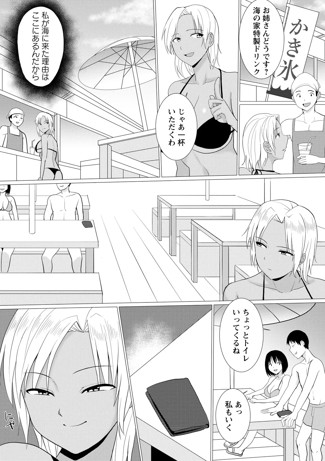 [Anthology]Yowami o Nigirare Seidorei ni Ochita Heroine Page 82