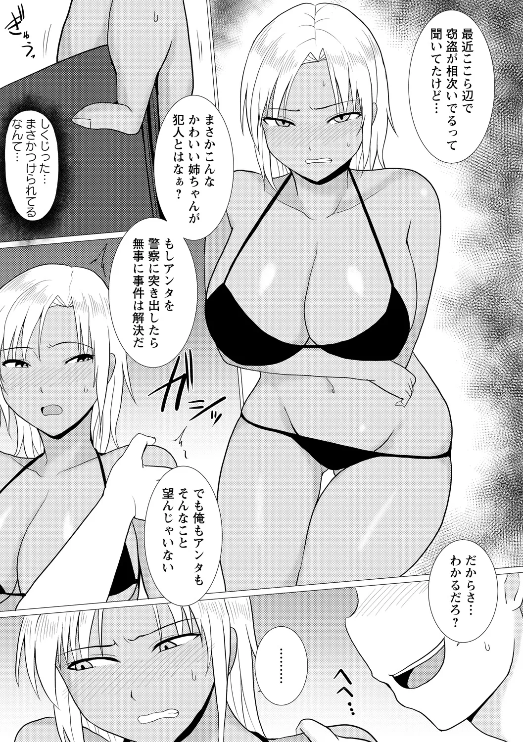 [Anthology]Yowami o Nigirare Seidorei ni Ochita Heroine Page 85