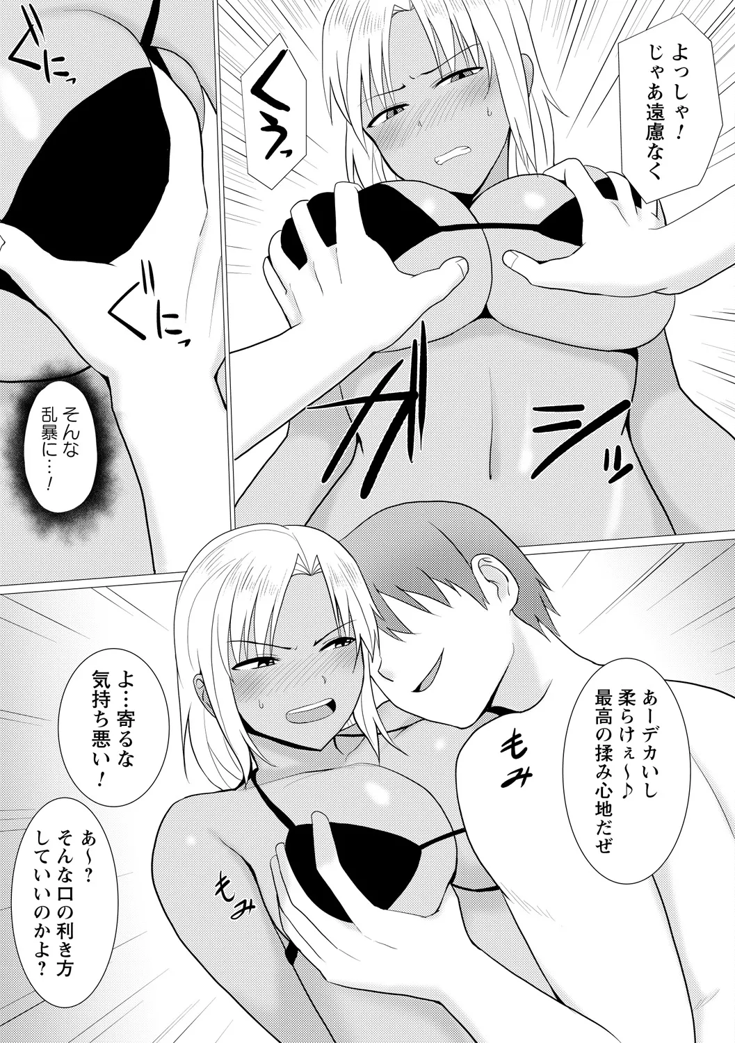 [Anthology]Yowami o Nigirare Seidorei ni Ochita Heroine Page 87