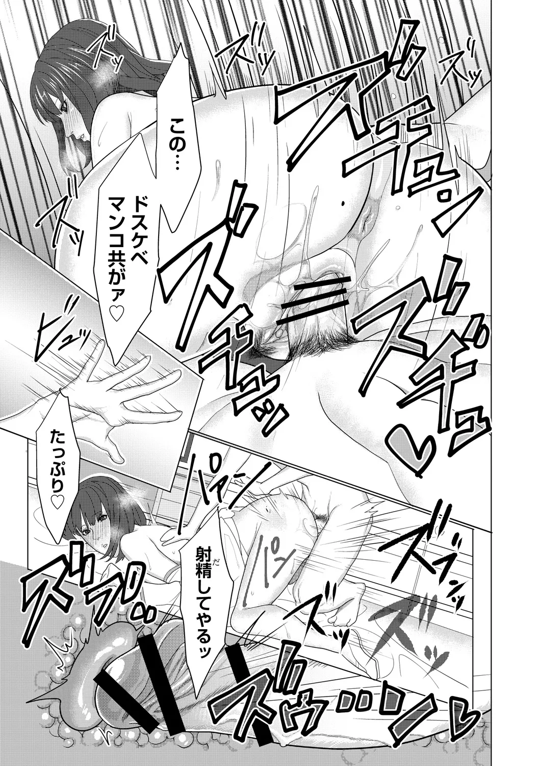 [Anthology]Jikan o Tomete Sekuhara Tengoku Page 101